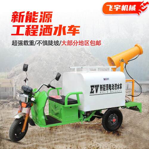 0.8方新能源三轮洒水车建筑工地桥梁隧道公路施工多功能雾炮车