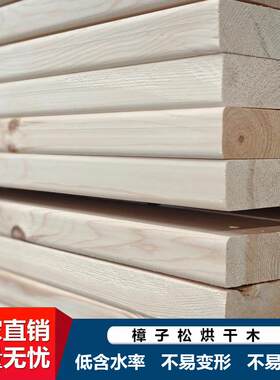 樟子松烘干料室内实木床板木条木方木板长条板隔断板龙骨防腐地板
