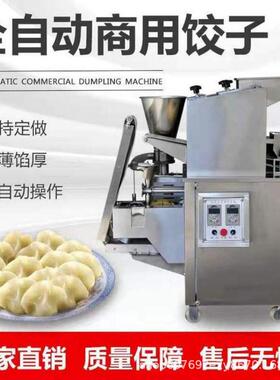 仿人工饺子机 小型包子机 水饺机 全自动食堂商用