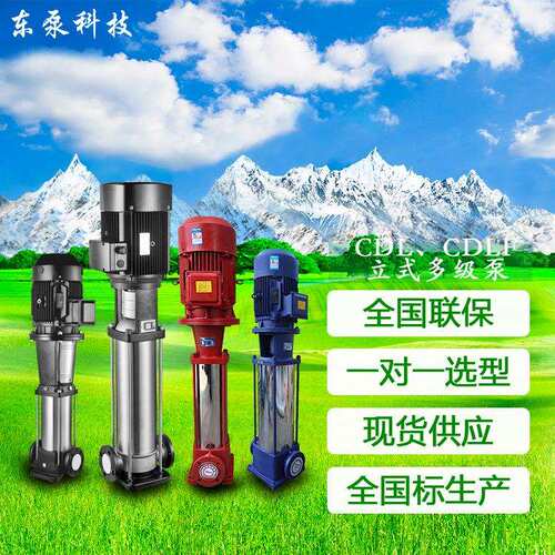 不锈钢CDL/CDLF高压多级离心泵设备 排水锅炉采暖矿用 增压泵