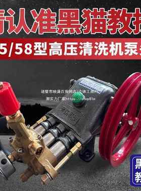 上海用黑猫5车5/58型商洗机泵头总成全铜高泵76567压清洗机器机头