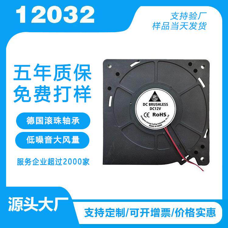 12032直流29v鼓风机 FG PWM 2线4线调速沙发用涡轮风扇鼓风机