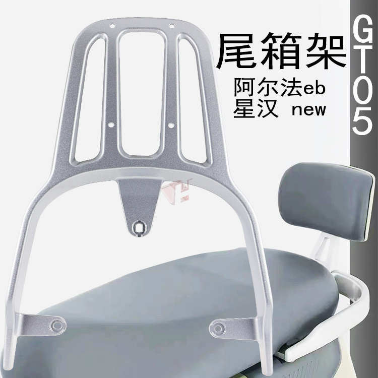 适用小刀星汉绿源mew阿尔法钻豹骑兵eb延加长拓展尾箱铝合金支架