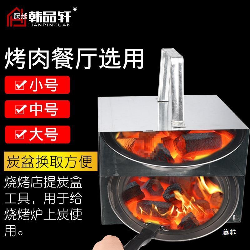 碳烤炉提碳盒烤肉桶店提碳盆碳具工提烤换盘工具提碳加碳649换碳