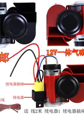 摩托车改装配件电动车12V气喇叭超响防水汽笛汽车24V电气喇叭警示