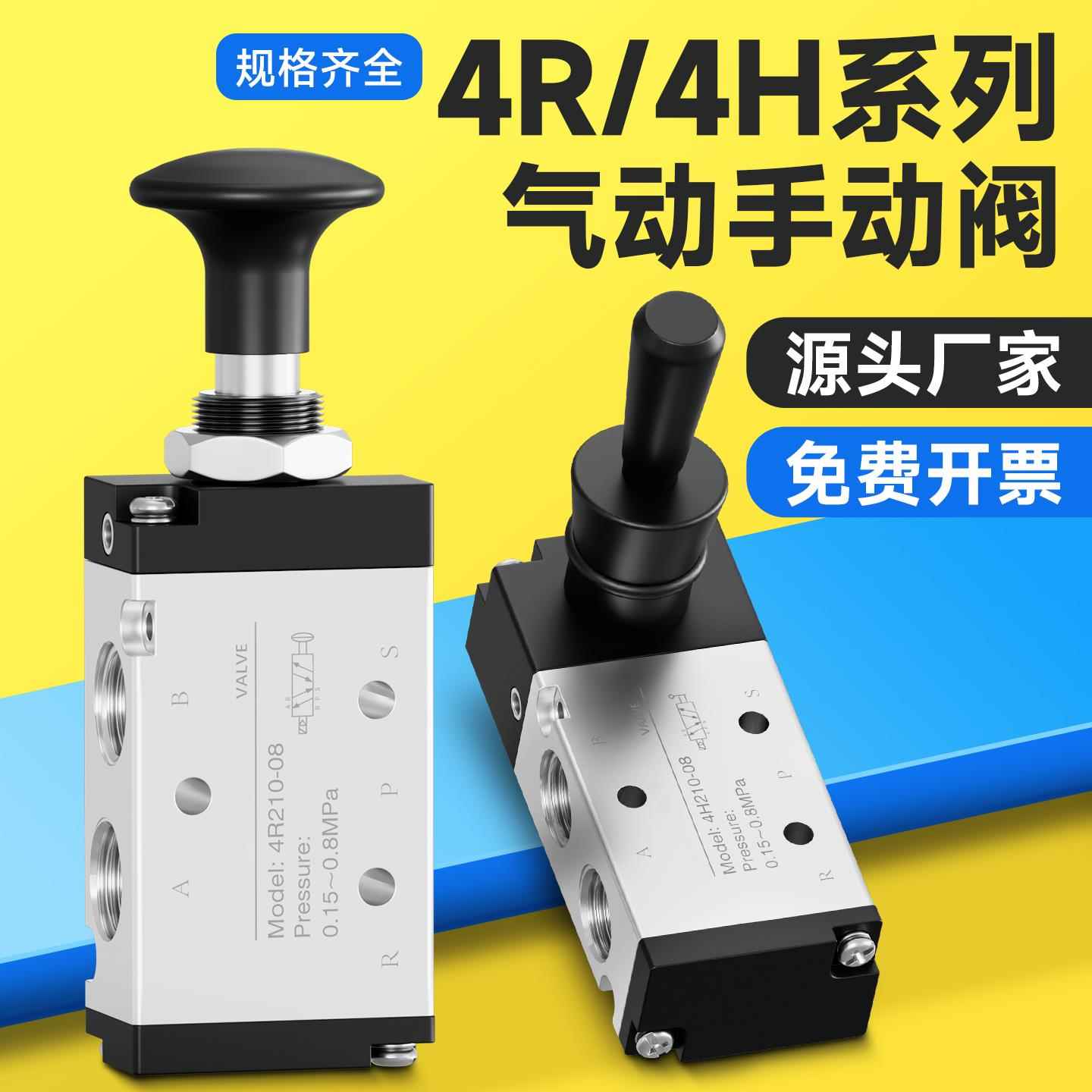气动手板阀手拉阀4H210/4R210二位五通手动气缸换向控制阀4H310