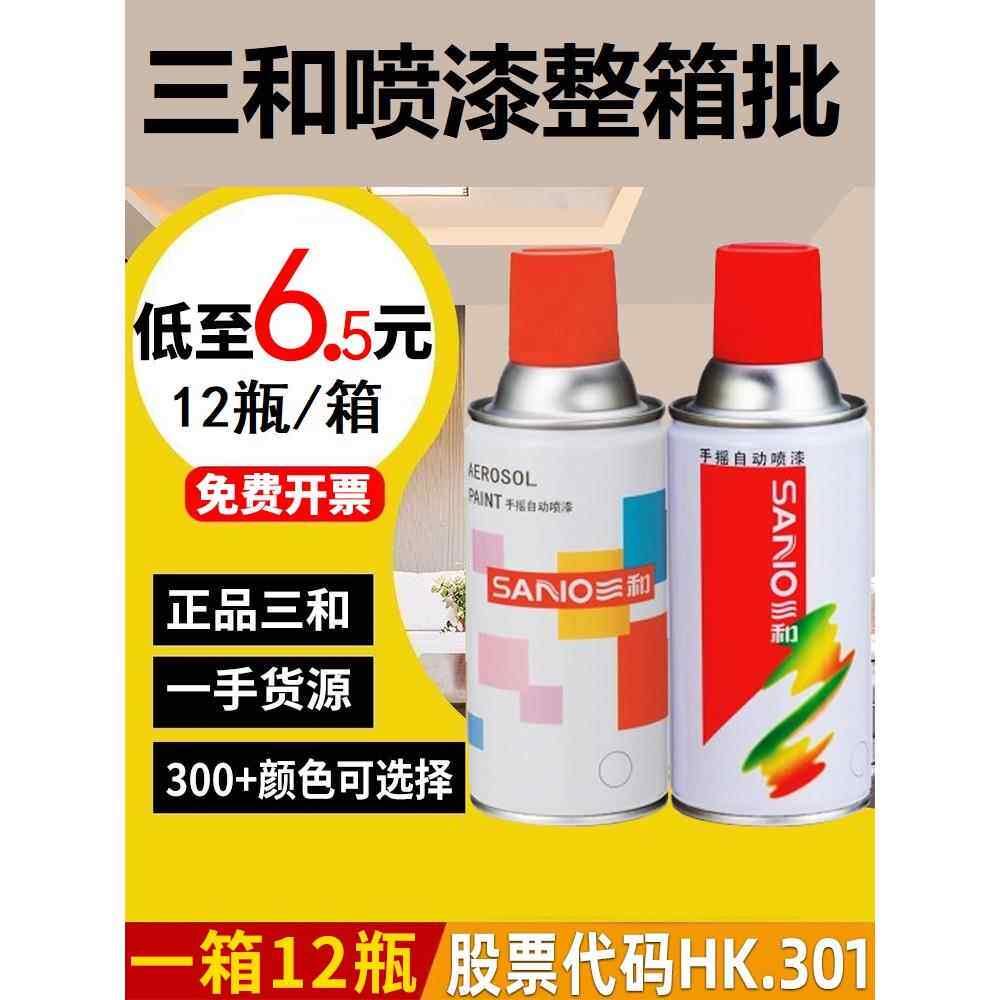 整箱12瓶三和自动手摇自喷漆蓝黑色白色红色金属汽车防锈油漆喷罐