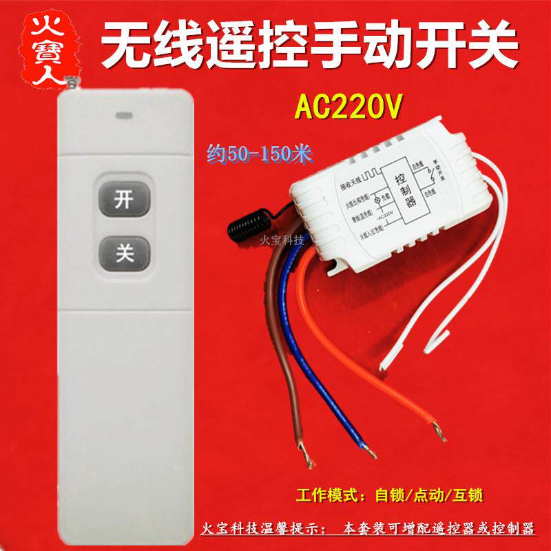 大功率遥控开关小体积220V一路无线接收带手动接线灯具单路控制器