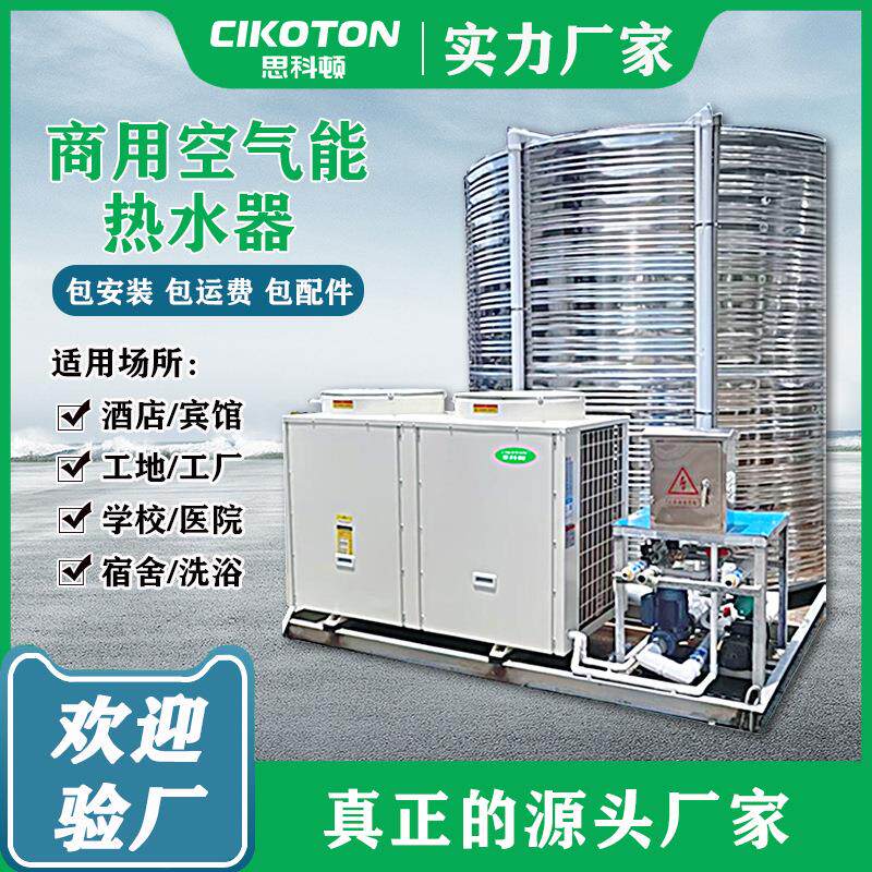 空气能热水器一体机大容量商用酒店工地学校热水工程空气能热泵机