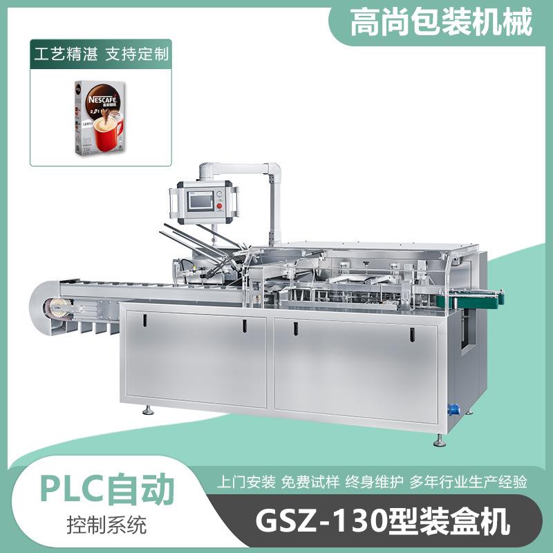 高尚机械GSZ-130型全自动咖啡袋多功能食品装盒机厂家