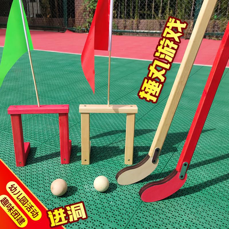 传统游戏道具捶丸幼儿园曲棍球仿古木质户外运动公司团建游戏道具