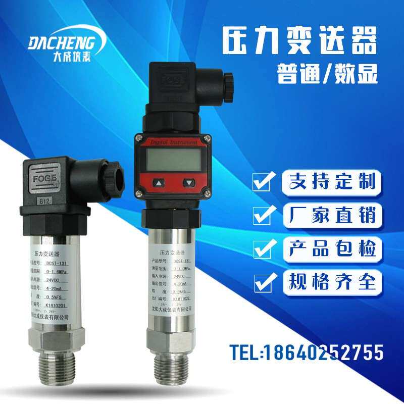 压力感测器变送器水压气压液压高精度带数显开关1.6mpa扩散硅空气