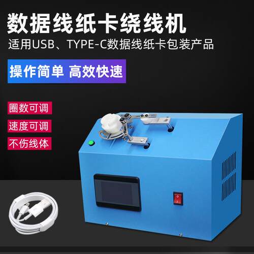 自动排位绕线机11代数据线绕线机纸卡绕线机数据线排序绕线机