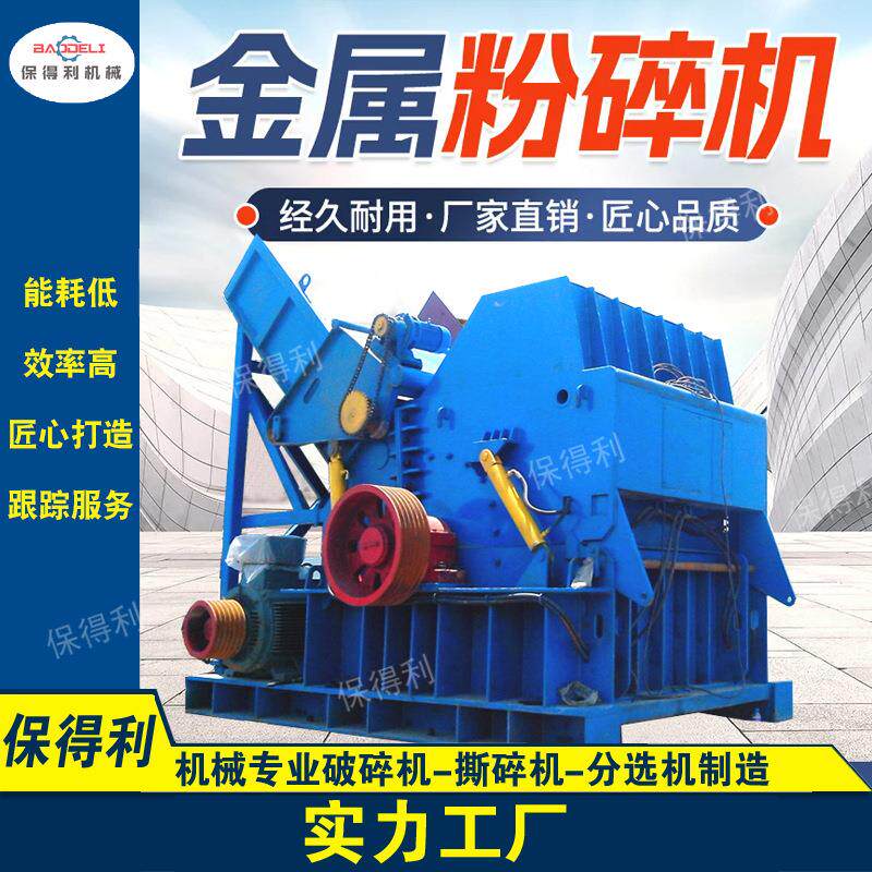 断桥铝合金破碎机 废铁钢金属易拉罐粉碎机 废机铝车圈破碎机器