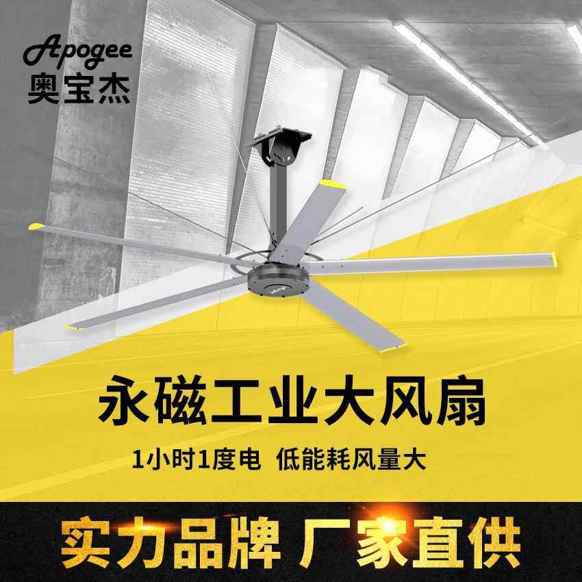 奥宝杰 厂家直供7.3米永磁工业大吊扇 风量大 新一代节能工业风扇,五金/工具,工业风扇,淘宝优惠券,粉丝福利购,淘宝优惠卷