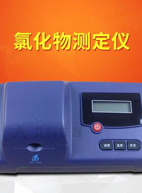 氯化物检测仪氯离子含量氯离子浓度测定仪GDYS-102SL2