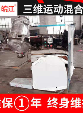 工业卧式三维混合机化工钛白粉立式小型混料搅拌机塑料树脂搅拌机