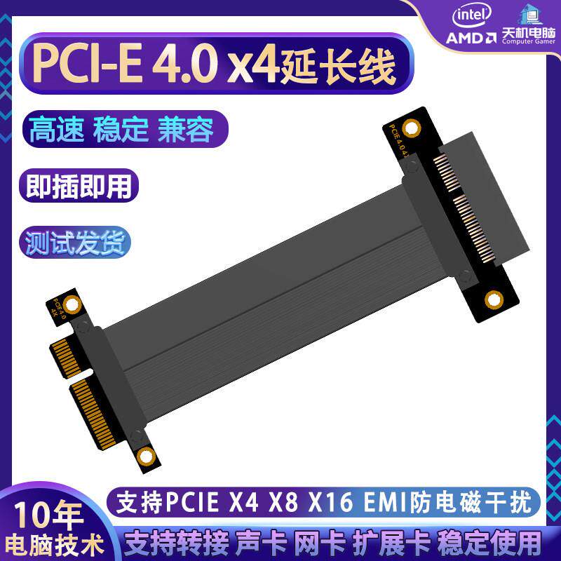 PCIE4.0 x4延长线 线PCI-E x4转x4转接线 线万兆网卡扩充卡连接线