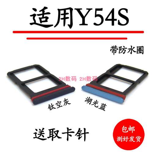 适用于vivo Y54S卡槽卡托 V2045A手机SIM卡电话插卡座卡套卡拖