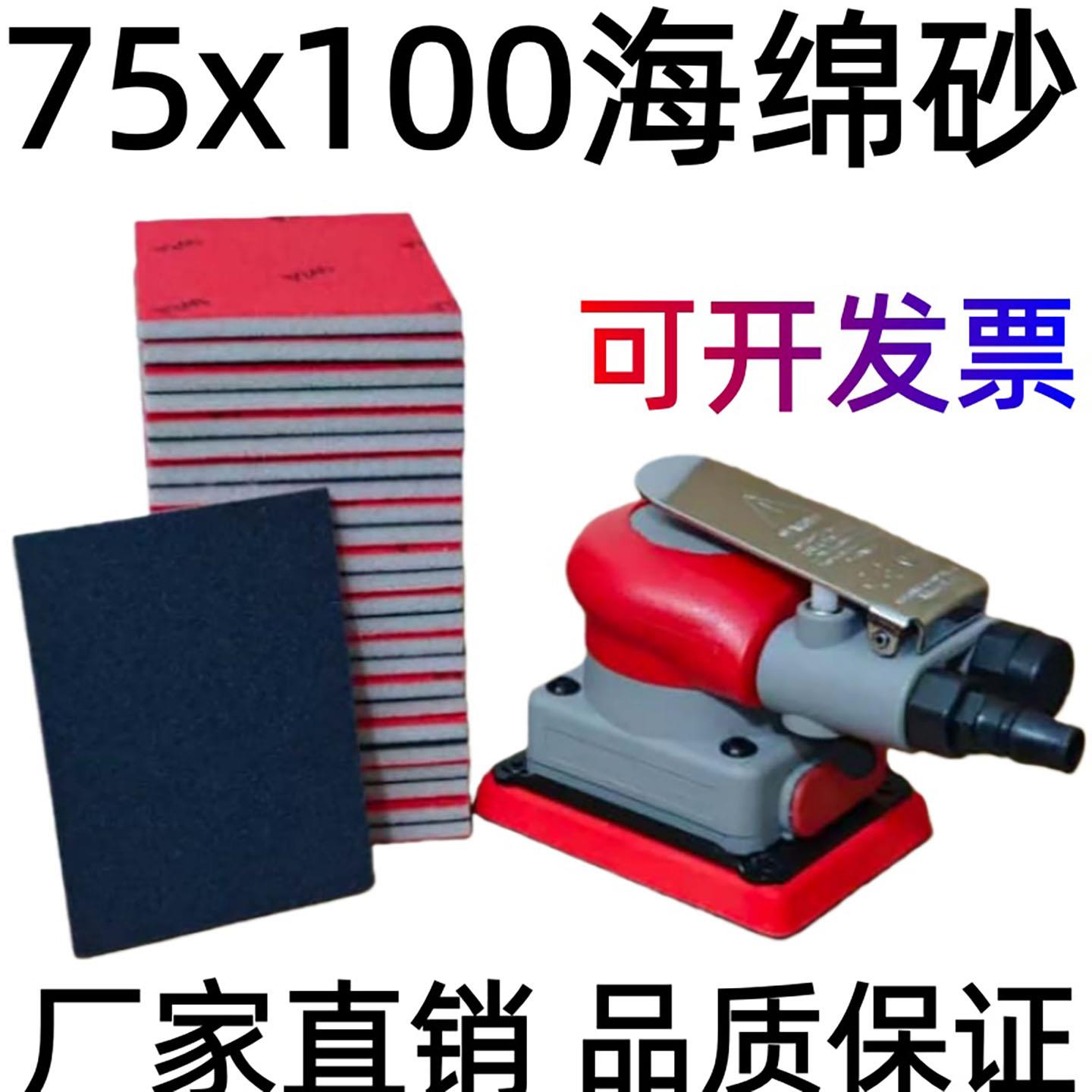 75x100海绵砂纸打磨汽车漆面植绒自粘干磨方型抛光塑料件外壳专用