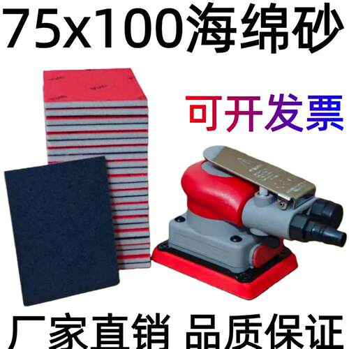 75x100海绵砂纸打磨汽车漆面植绒自粘干磨方型抛光塑料件外壳专用