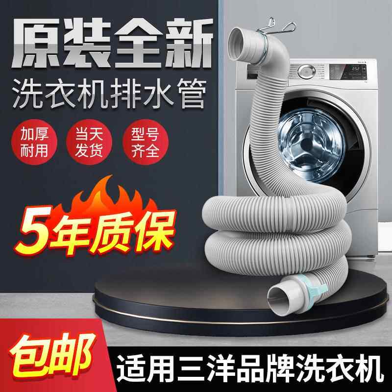 三洋帝度荣事达全自动洗衣机排水管配件大全原装加厚延长管出水管