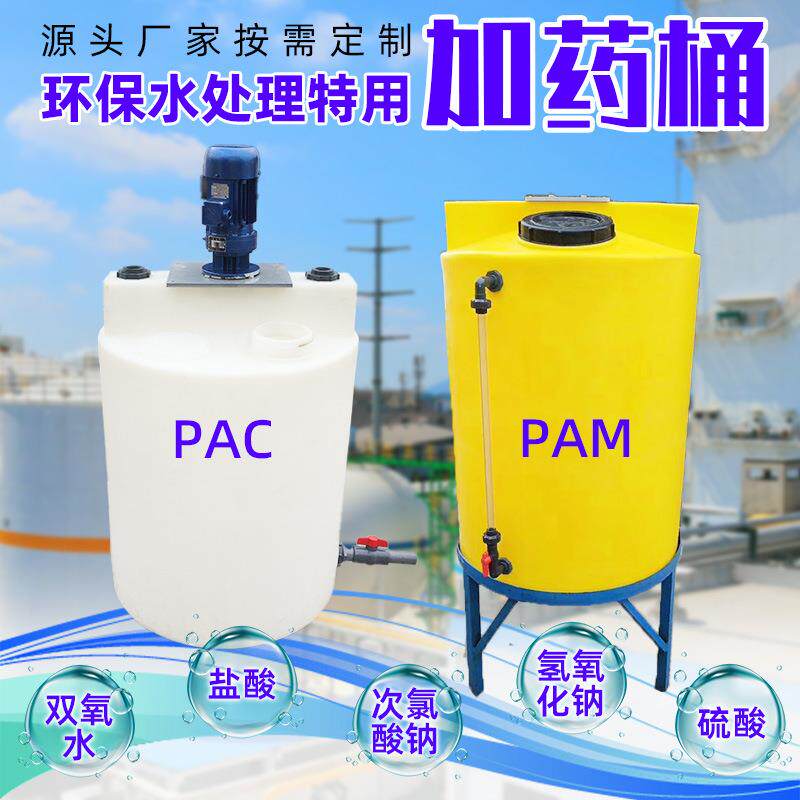 药剂搅拌桶pe塑料加药箱带电机次氯酸钠除磷还原剂碳源加药桶装置