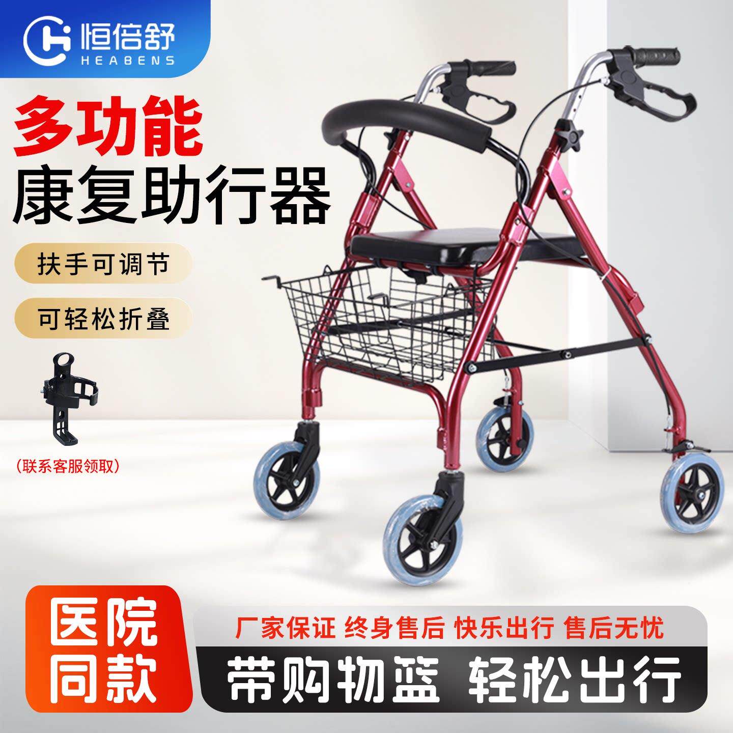 恒倍舒可折叠老人老年多功能助行购物车手推车助步器带篮带手刹