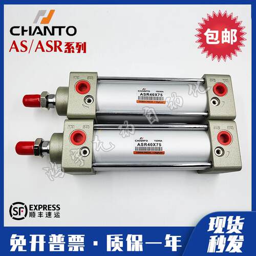 CHANTO长拓标准气缸AS/ASR40/50/63/80/100X25X50X75X100X200X300