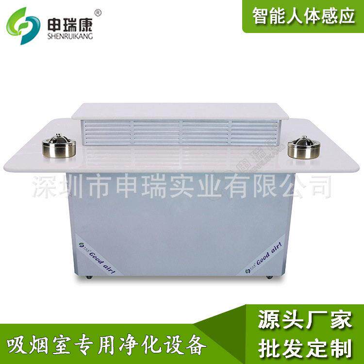 申瑞康SRA-1200DX-2香烟烟雾净化机茶几式大理石台面吸烟室净化器