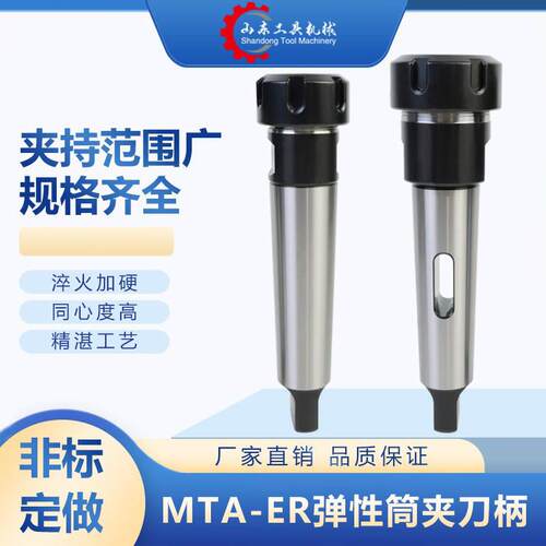 莫氏铣夹头刀柄钻夹头锥柄er筒夹刀杆扁尾型234号锥柄筒夹本体