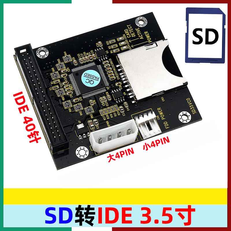 SD转IDE转接卡SD卡转IDE3.5主板转接卡作电子硬盘或软路由用促销