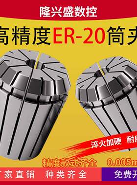 ER20筒夹高精度弹簧夹头雕刻机刀夹加工中心数控刀柄UP套筒钻夹头