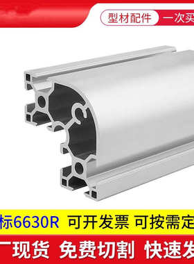 工业铝型材6630R铝合金型材6060欧标弧形半圆形铝型材66*30铝型材