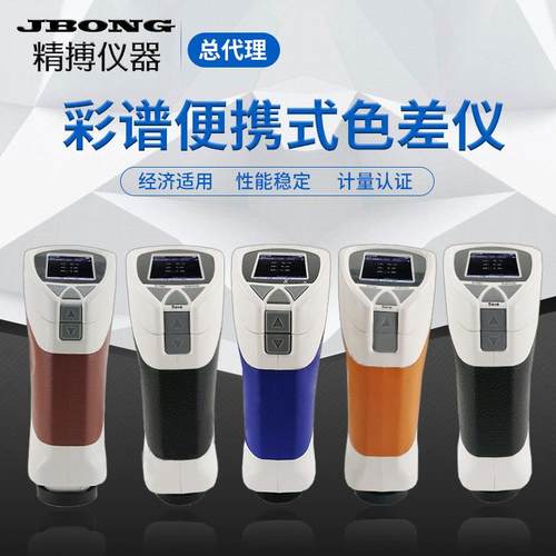 粉末色差仪CS-10CS-260CS-200CS-280分光测色仪油漆涂料彩谱