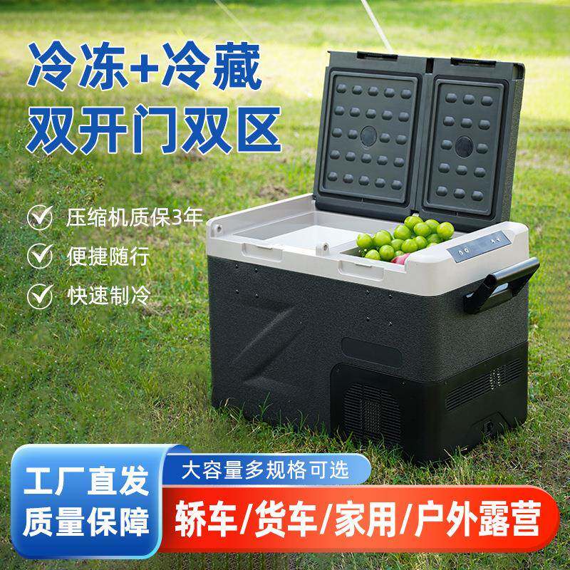 45升车载冰箱双门分区冷冻冷藏压缩机制冷车家两用汽车货车小冰柜