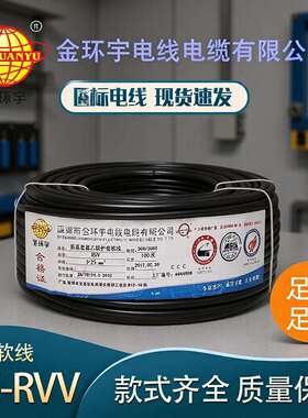 金环宇国标RVV护套线2/3/4芯1.5/2.5/4/6平方纯铜阻燃电源软电线