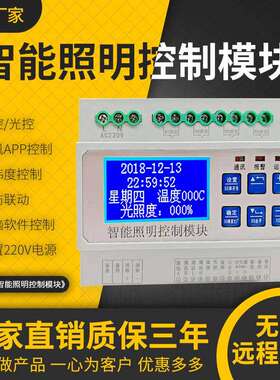 智能照明控制模块4路16A智能照明时控系统远程灯光开关