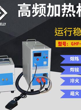 25千瓦分体式固态高频加热设备频率0-80KHZ钎焊机金属熔炼炉