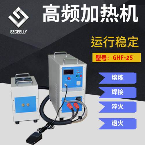 25千瓦分体式固态高频加热设备频率30-80KHZ钎焊机金属熔炼炉