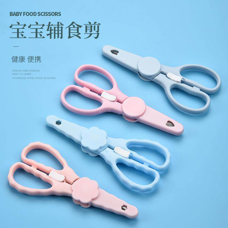 食用剪刀剪熟食儿童辅食可剪肉便携宝宝小多功能外带婴幼儿工具