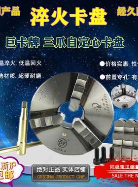 数控车床夹头巨卡淬火三爪自定心夹头160/200/250/320前置穿孔K21