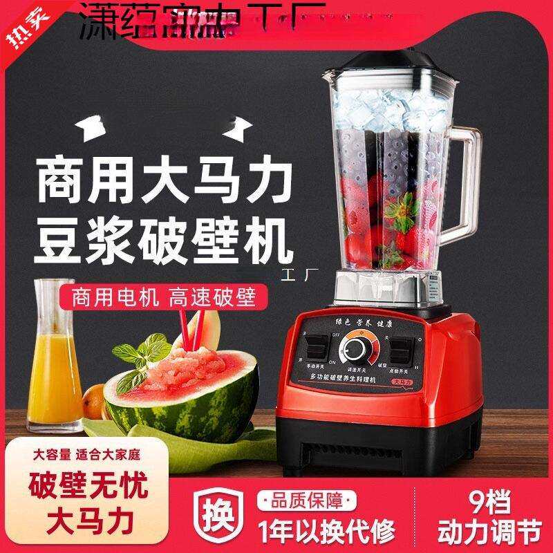 破壁机商用破壁机商用豆浆机大马力沙冰机自动碎冰机榨汁机欧洲