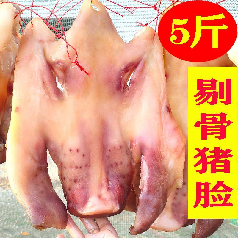 风干带耳猪头肉剔骨咸猪脸无骨咸猪头皮晒干腊猪脸日晒咸货腊货