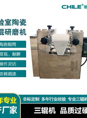 供应s65不锈钢陶瓷三辊研磨机小型变频调速三辊机膏体三辊机
