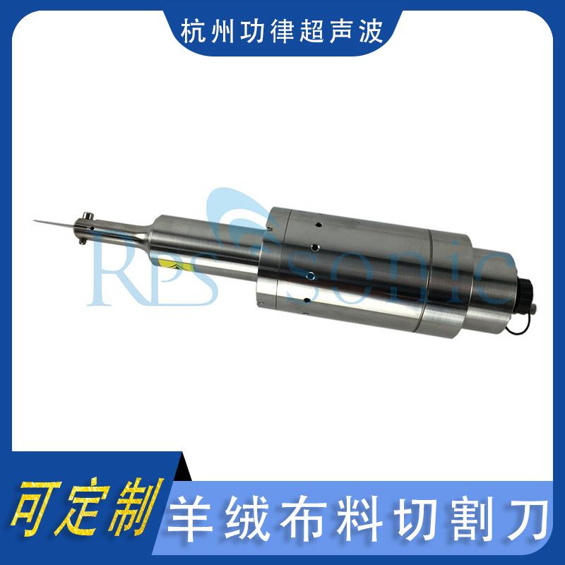 超声波羊绒布料切割刀超声内饰板切割刀超声编制袋切割设备直销