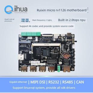 瑞芯微RV1109,RV1126主板,四核CPU,人工智能,人脸识别带NPU,Linux