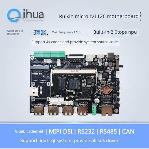 瑞芯微RV1109,RV1126主板,四核CPU,人工智能,人脸识别带NPU,Linux