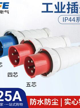 上丰125A航空工业插头SF-043044045防水不防爆Ip44