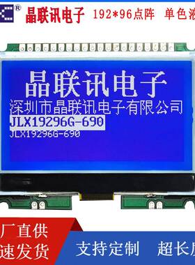 19296G-690-PC 液晶模块 19296点阵显示屏 四灰度级屏,带汉字库